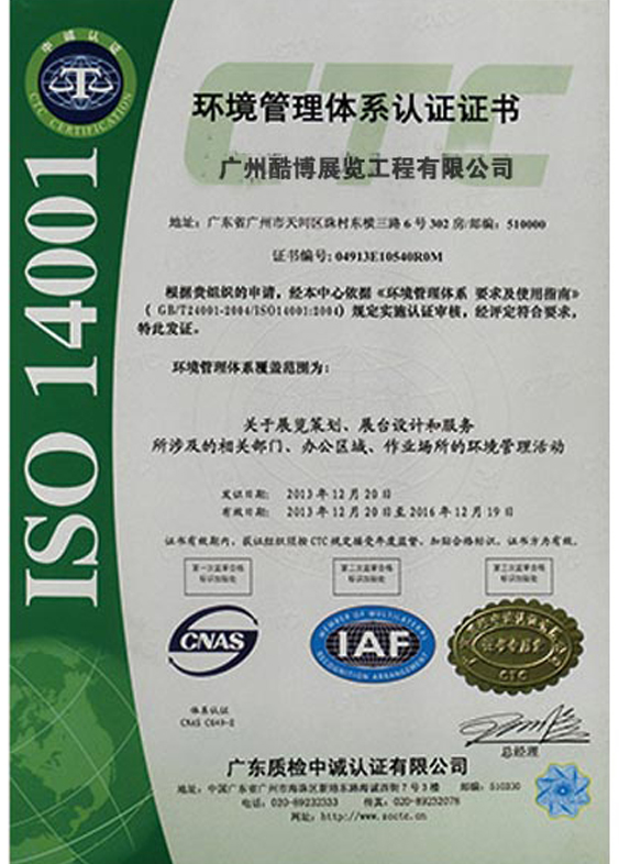 ISO9001环境管理体系认证书