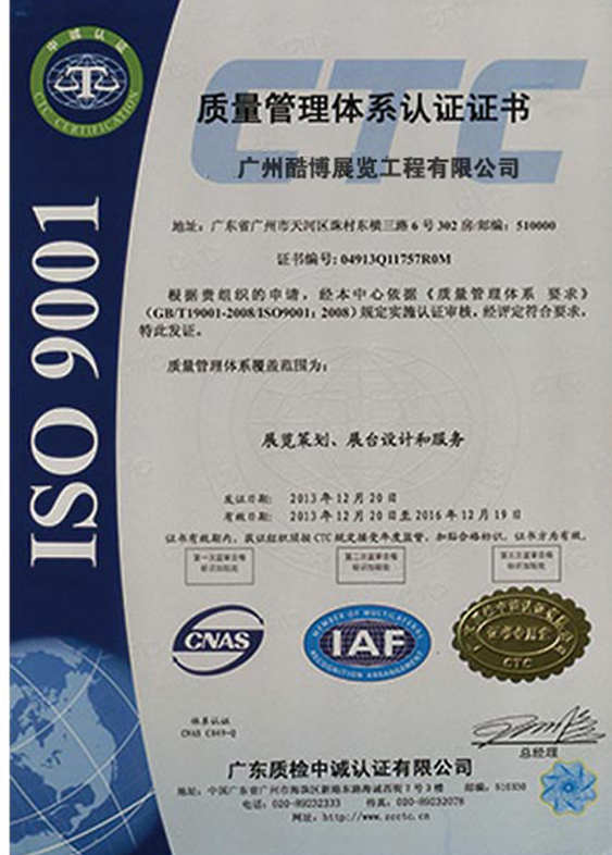 ISO9001质量管理体系认证书